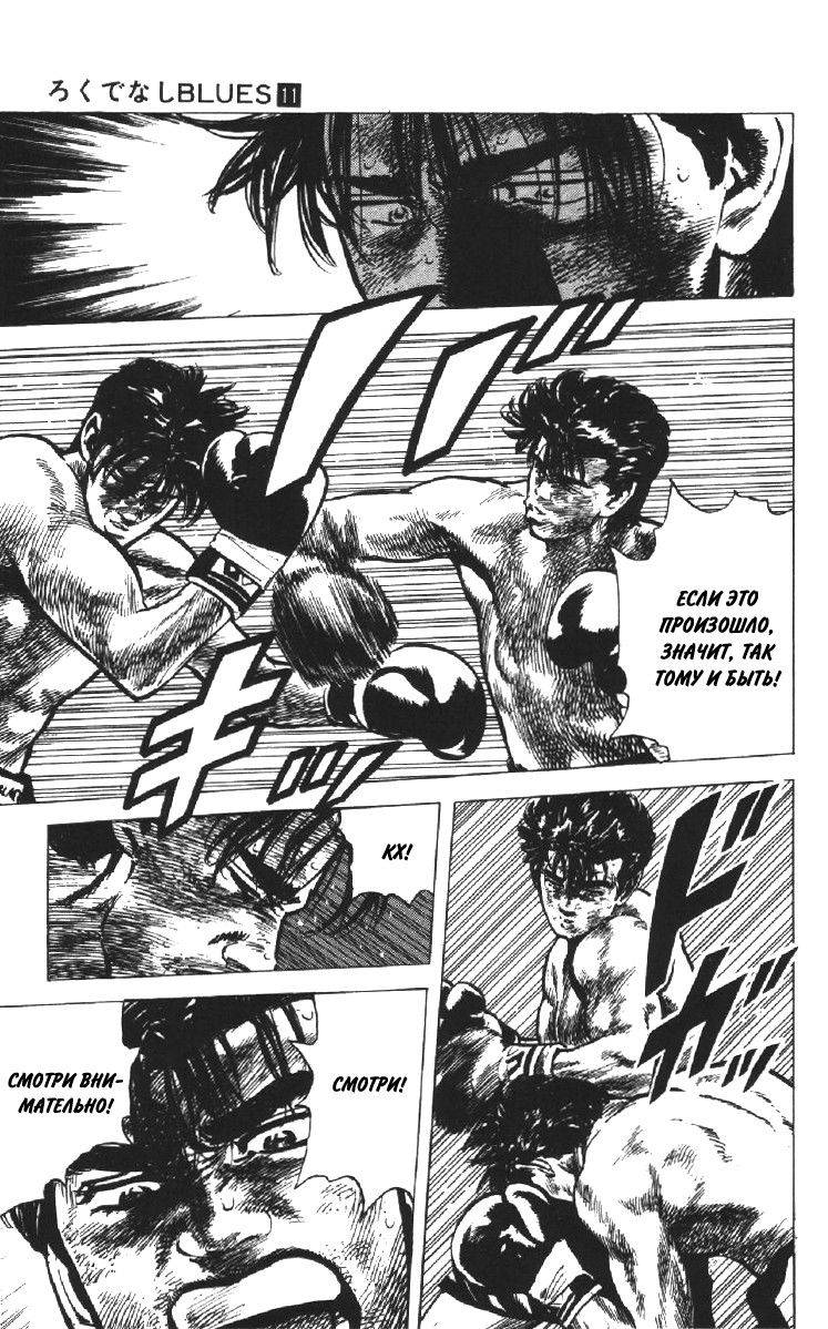 Манга Хулиганский блюз - Глава 104 Страница 5