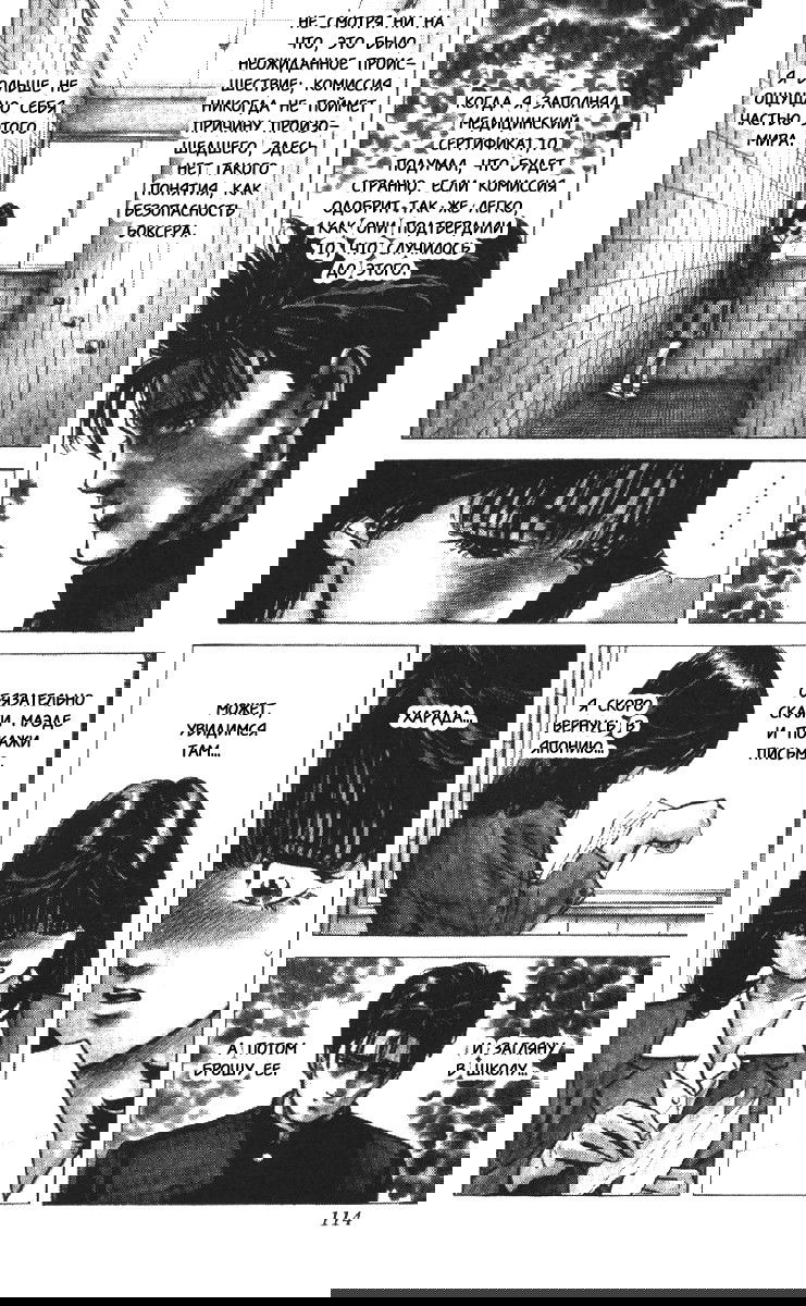 Манга Хулиганский блюз - Глава 103 Страница 11