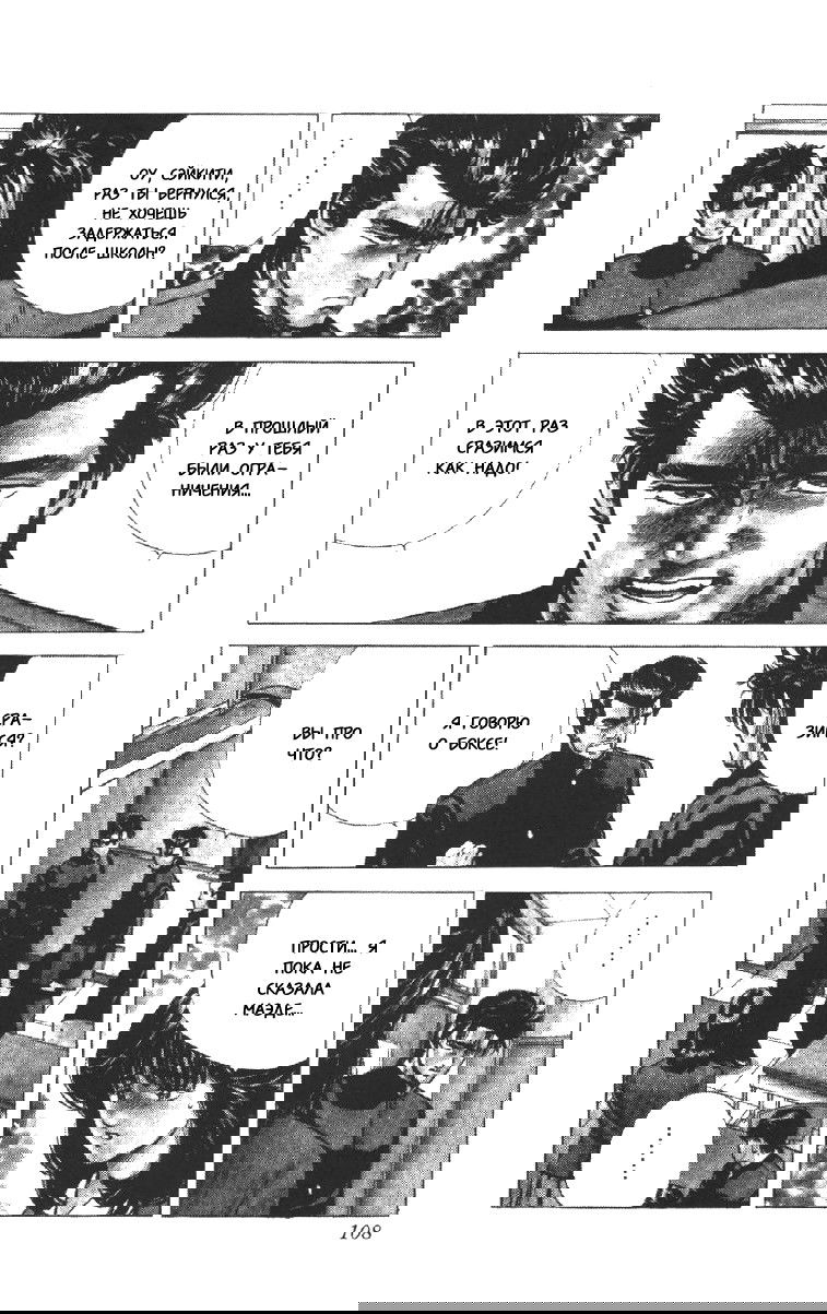 Манга Хулиганский блюз - Глава 103 Страница 5