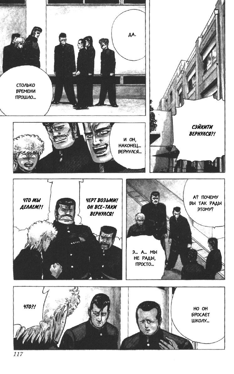 Манга Хулиганский блюз - Глава 103 Страница 14