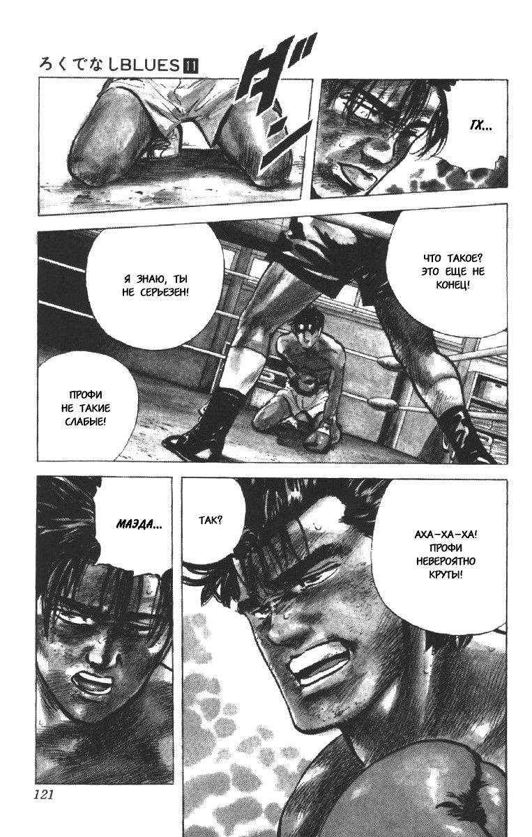 Манга Хулиганский блюз - Глава 103 Страница 18