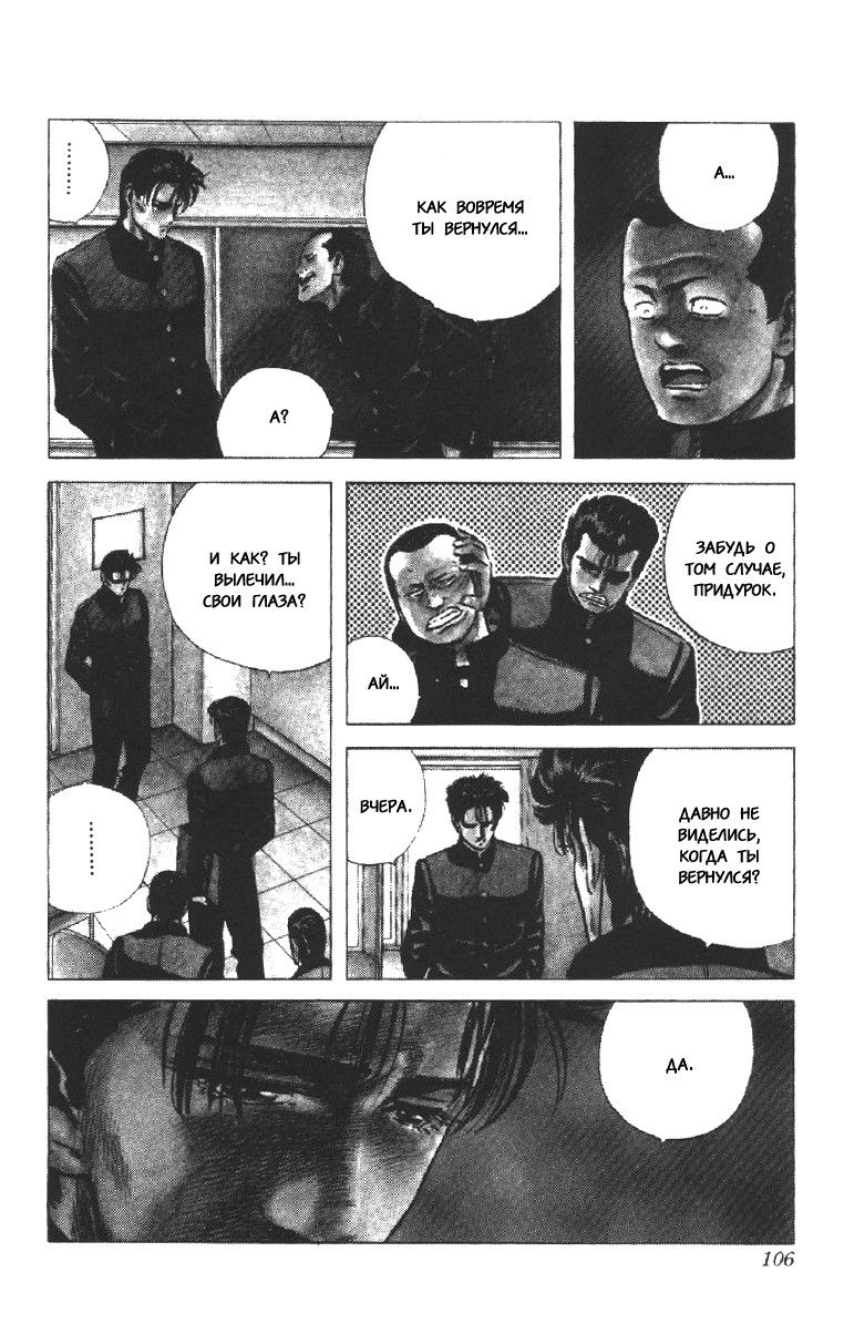 Манга Хулиганский блюз - Глава 103 Страница 3