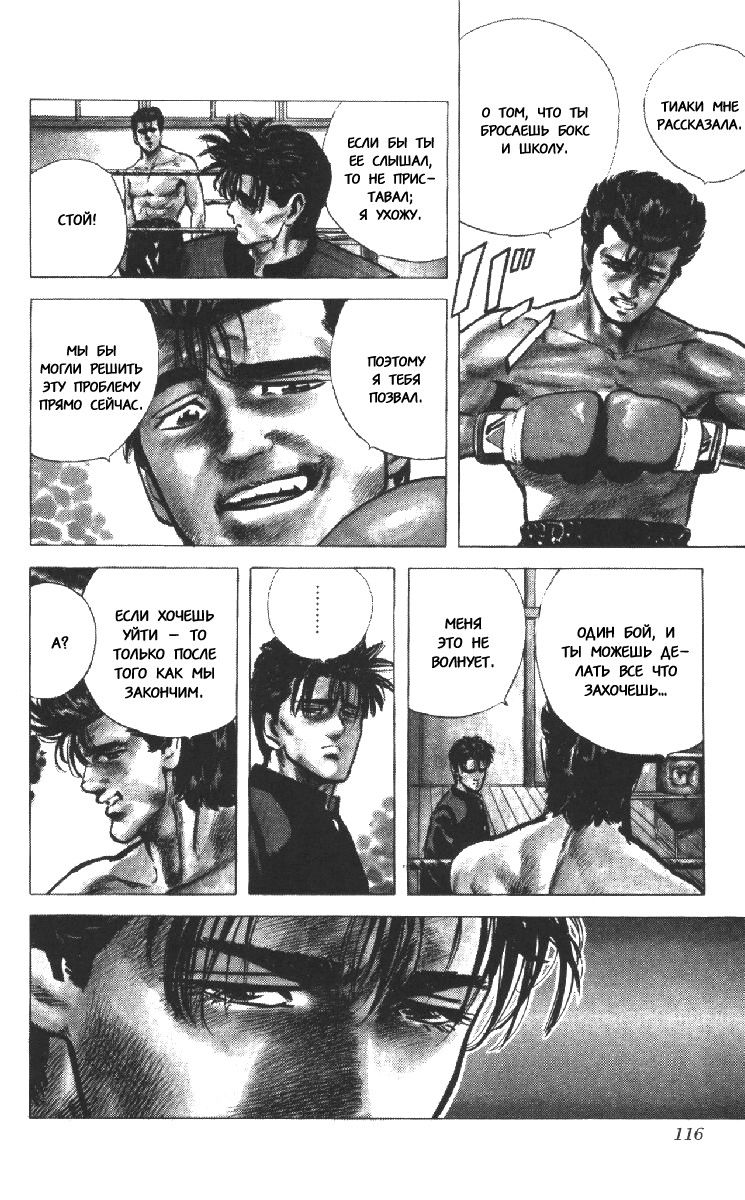 Манга Хулиганский блюз - Глава 103 Страница 13
