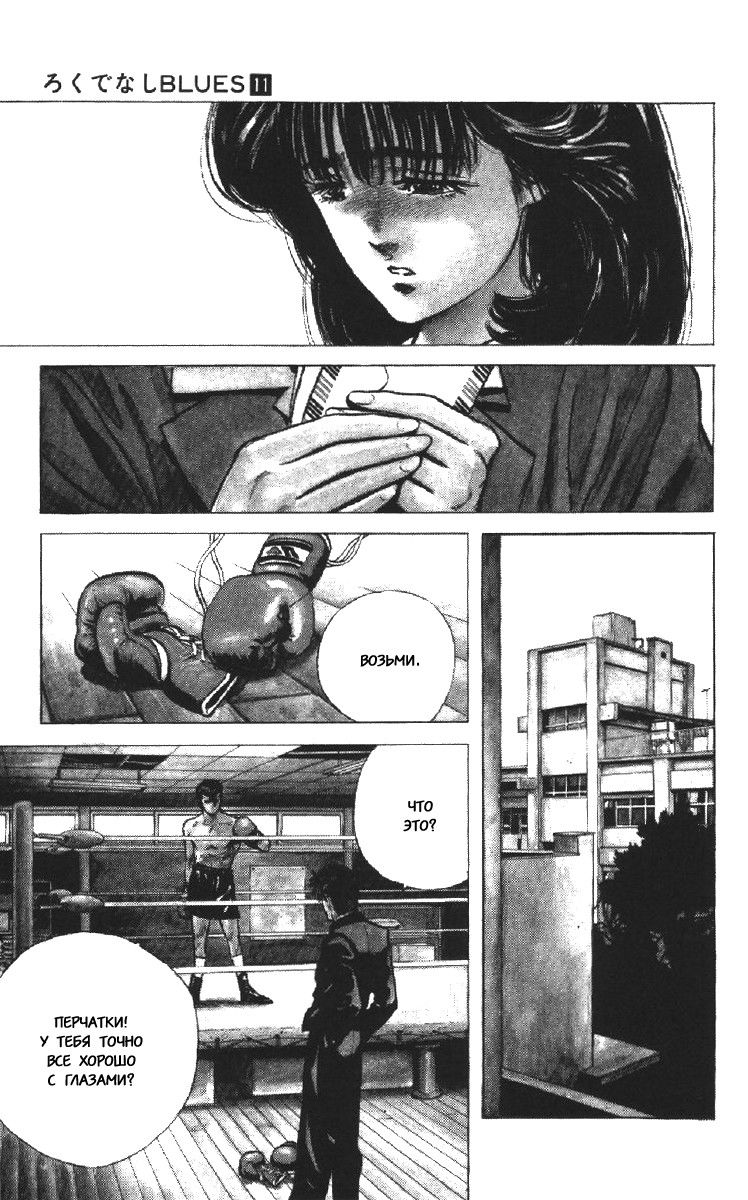 Манга Хулиганский блюз - Глава 103 Страница 12