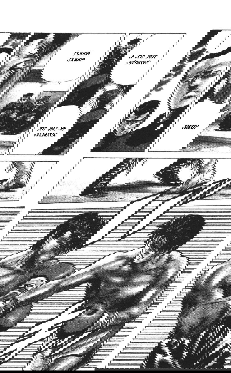 Манга Хулиганский блюз - Глава 103 Страница 15