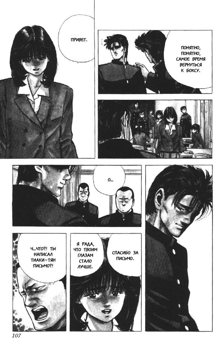 Манга Хулиганский блюз - Глава 103 Страница 4