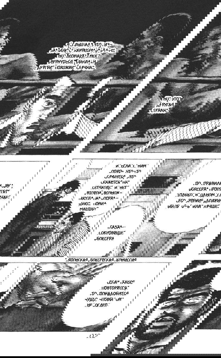 Манга Хулиганский блюз - Глава 103 Страница 9