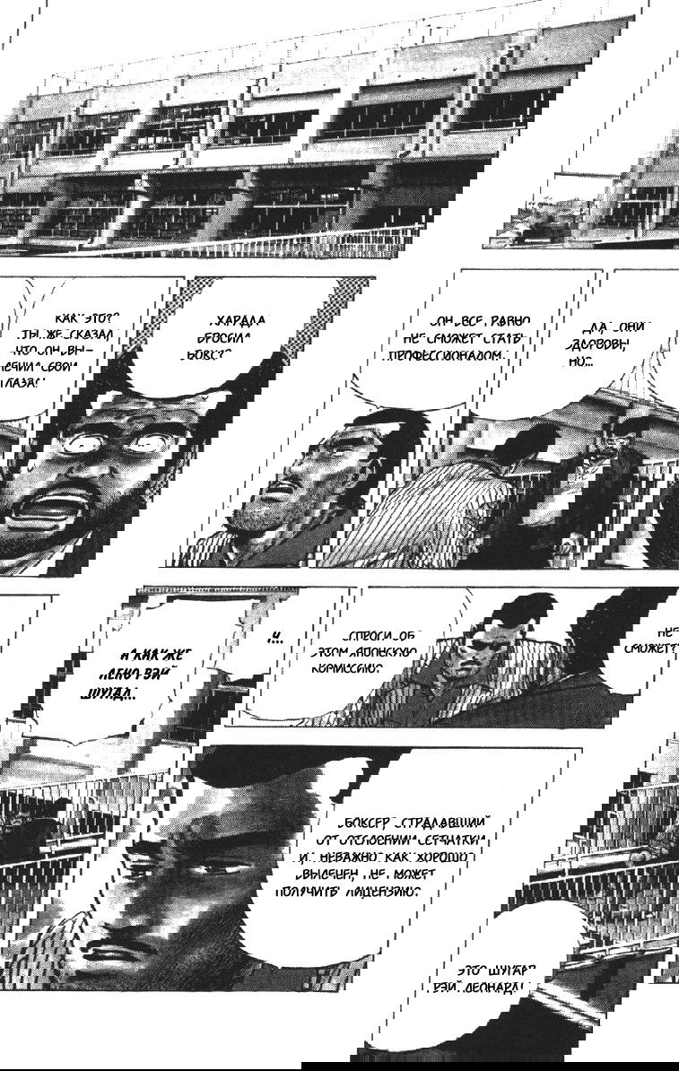 Манга Хулиганский блюз - Глава 103 Страница 8