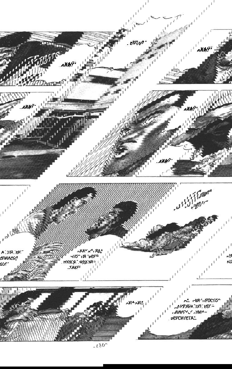 Манга Хулиганский блюз - Глава 103 Страница 7