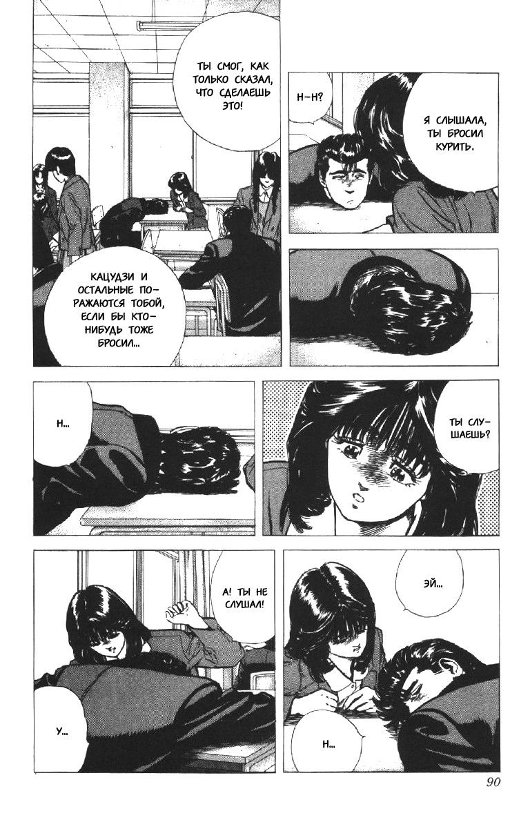 Манга Хулиганский блюз - Глава 102 Страница 8