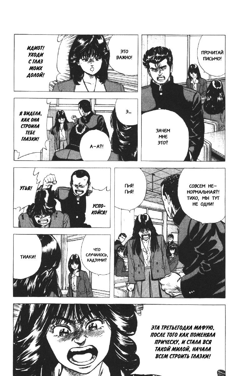 Манга Хулиганский блюз - Глава 102 Страница 12