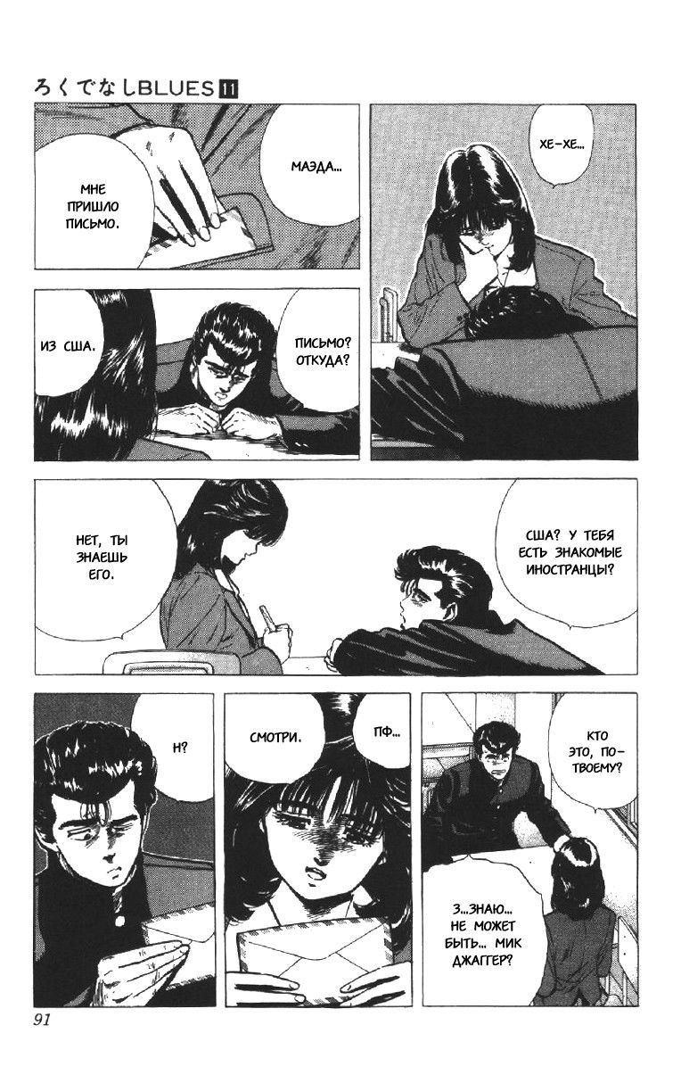 Манга Хулиганский блюз - Глава 102 Страница 9