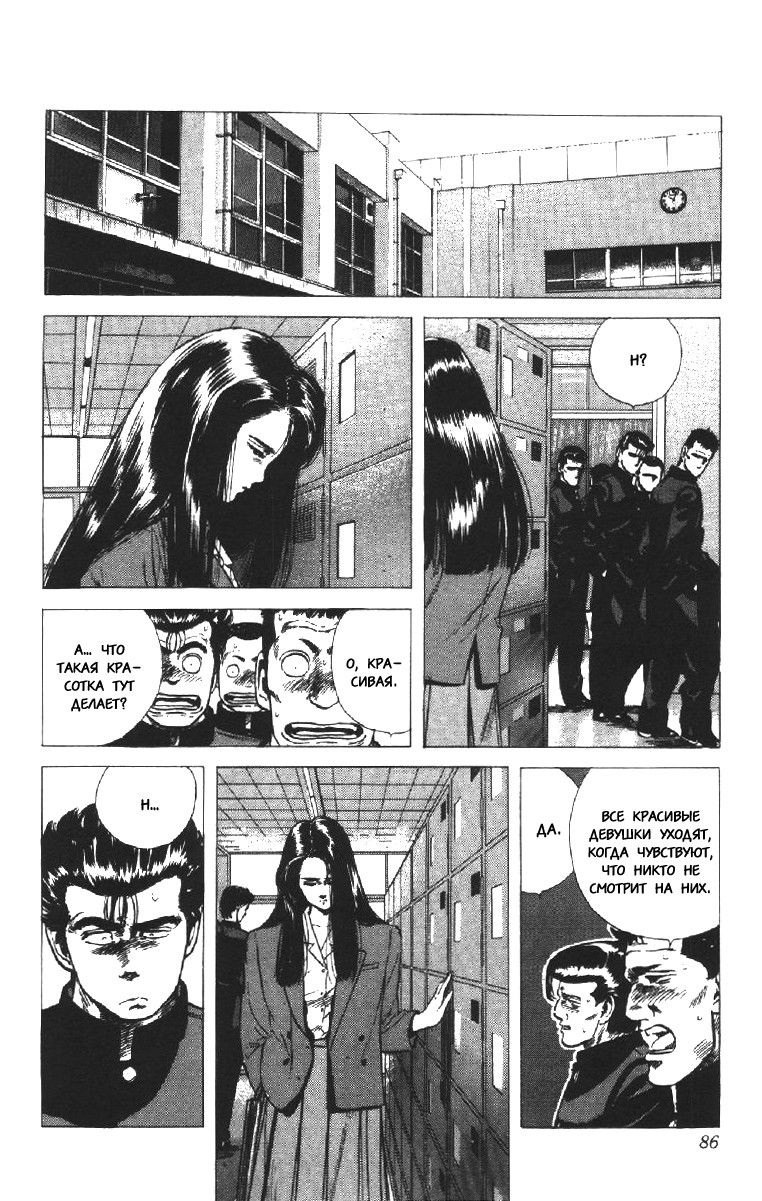 Манга Хулиганский блюз - Глава 102 Страница 4