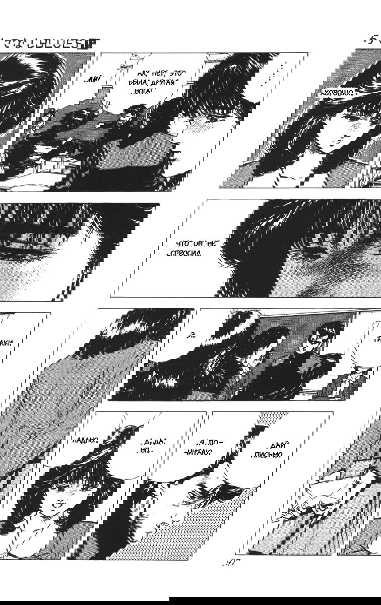 Манга Хулиганский блюз - Глава 102 Страница 15