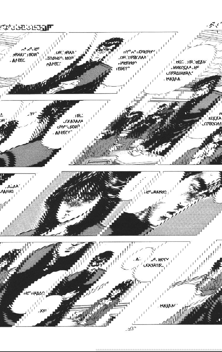 Манга Хулиганский блюз - Глава 102 Страница 11