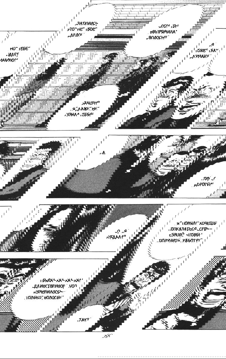 Манга Хулиганский блюз - Глава 102 Страница 6