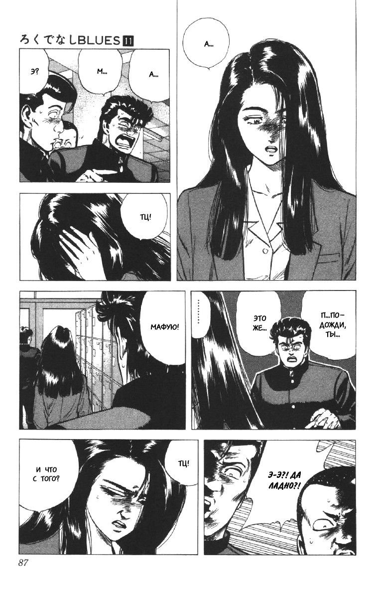 Манга Хулиганский блюз - Глава 102 Страница 5