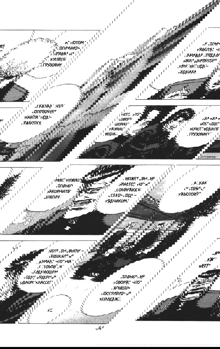 Манга Хулиганский блюз - Глава 102 Страница 2