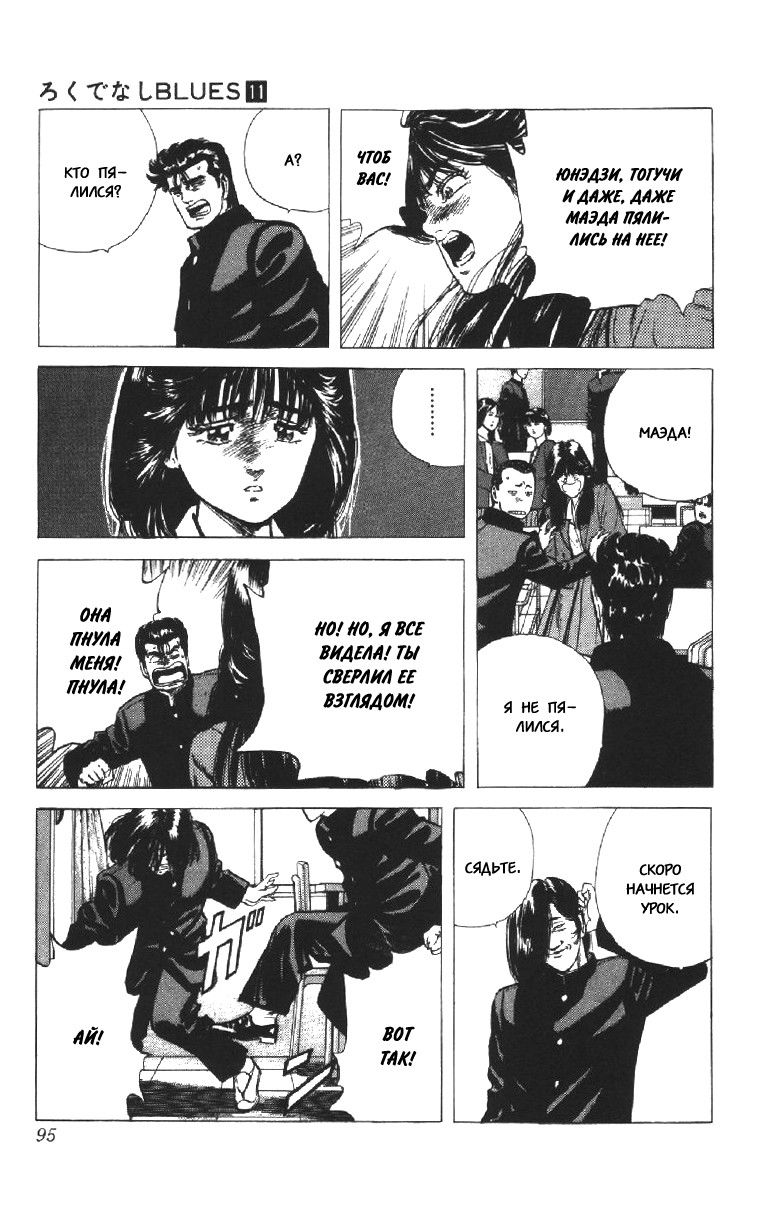 Манга Хулиганский блюз - Глава 102 Страница 13
