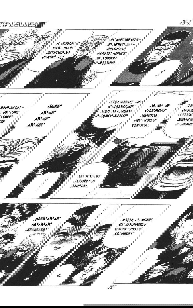 Манга Хулиганский блюз - Глава 102 Страница 3