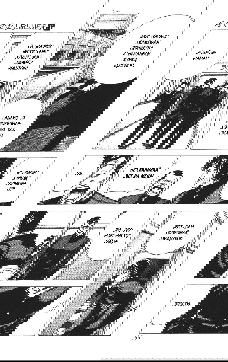 Манга Хулиганский блюз - Глава 102 Страница 17