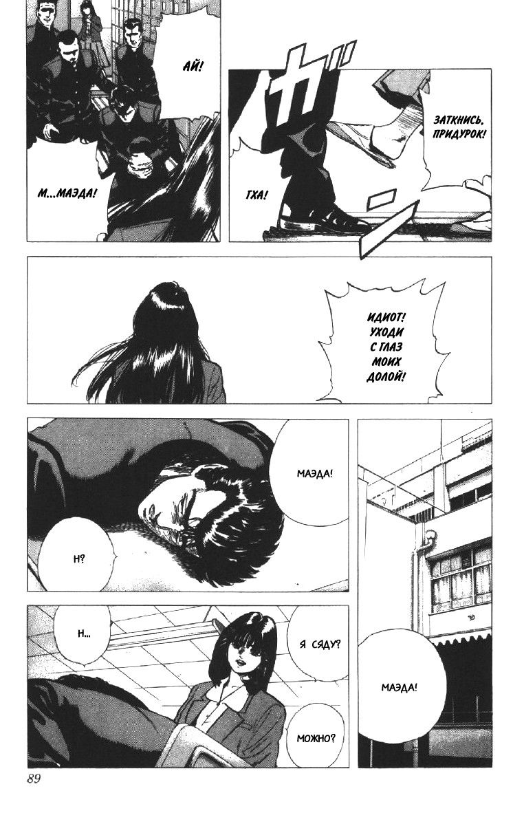 Манга Хулиганский блюз - Глава 102 Страница 7