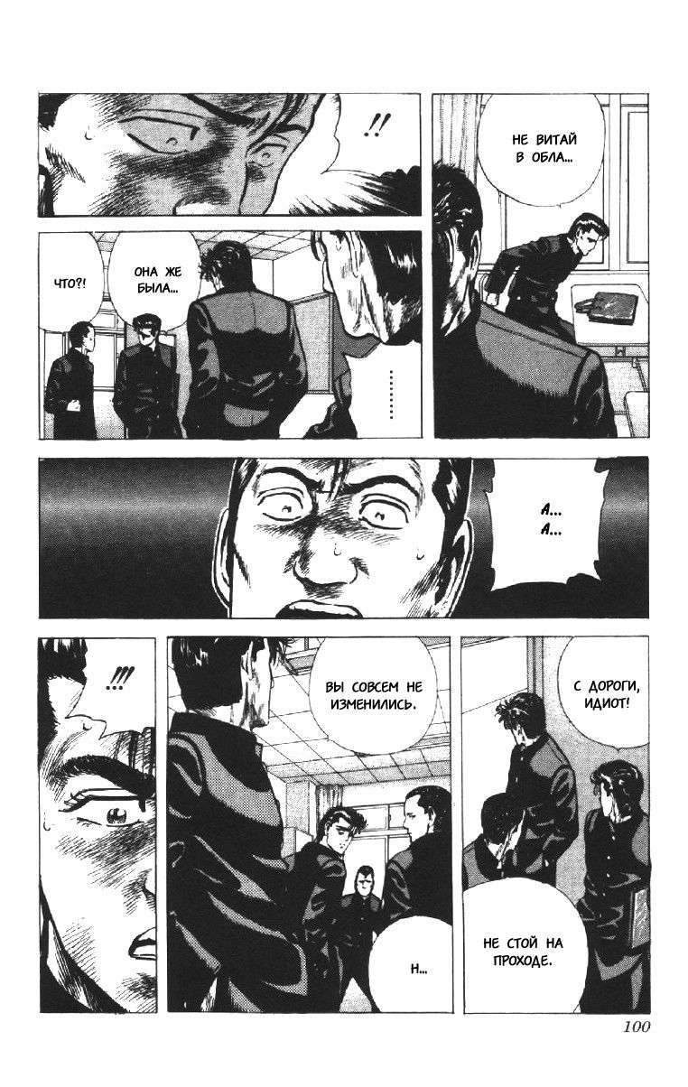 Манга Хулиганский блюз - Глава 102 Страница 18