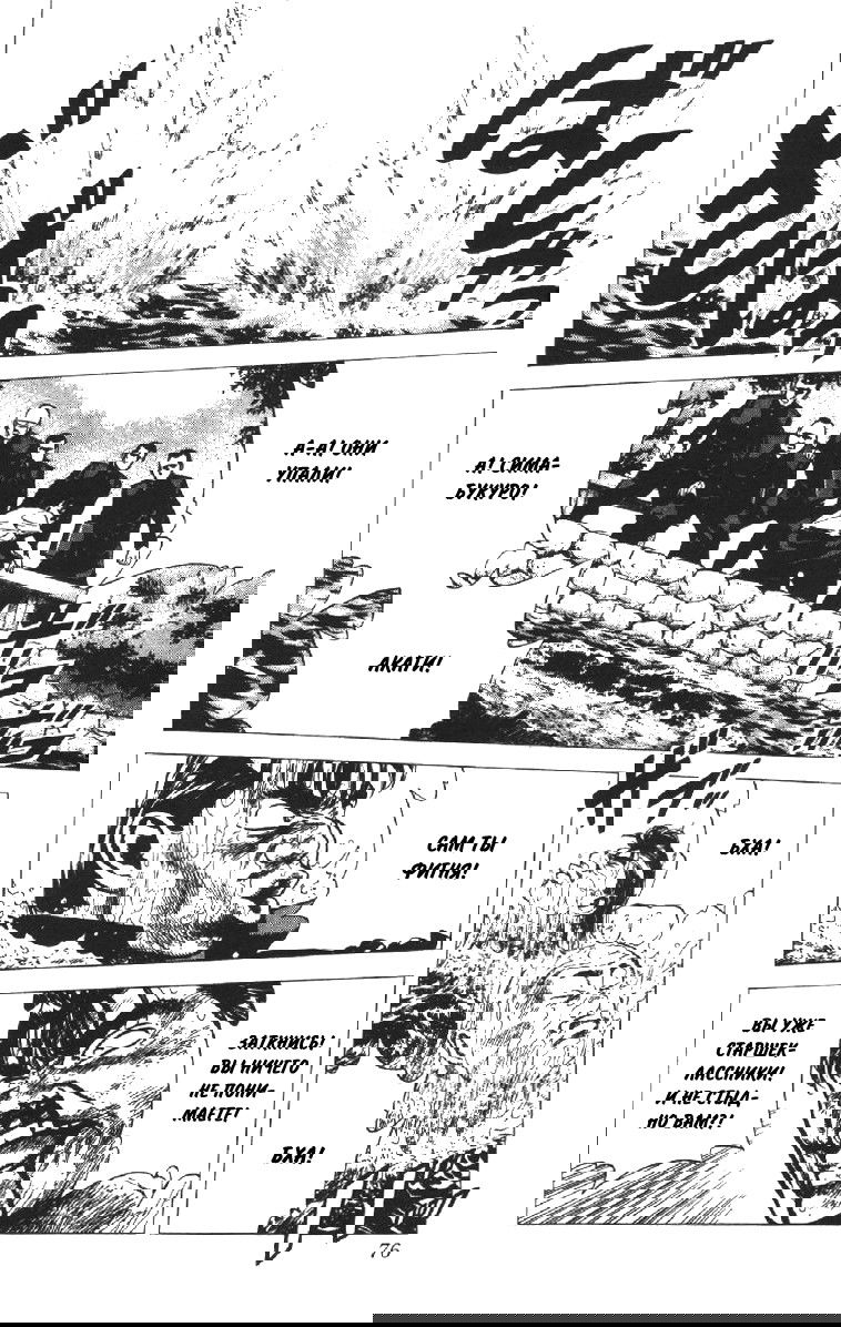Манга Хулиганский блюз - Глава 101 Страница 14