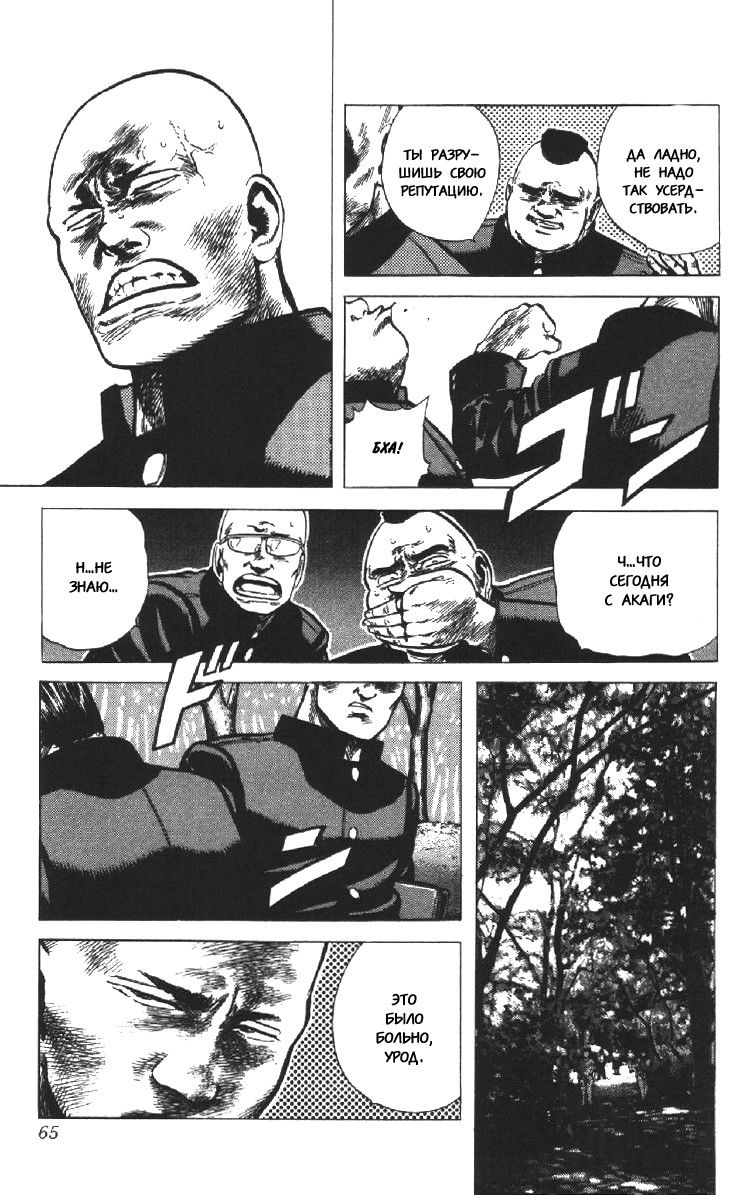 Манга Хулиганский блюз - Глава 101 Страница 3