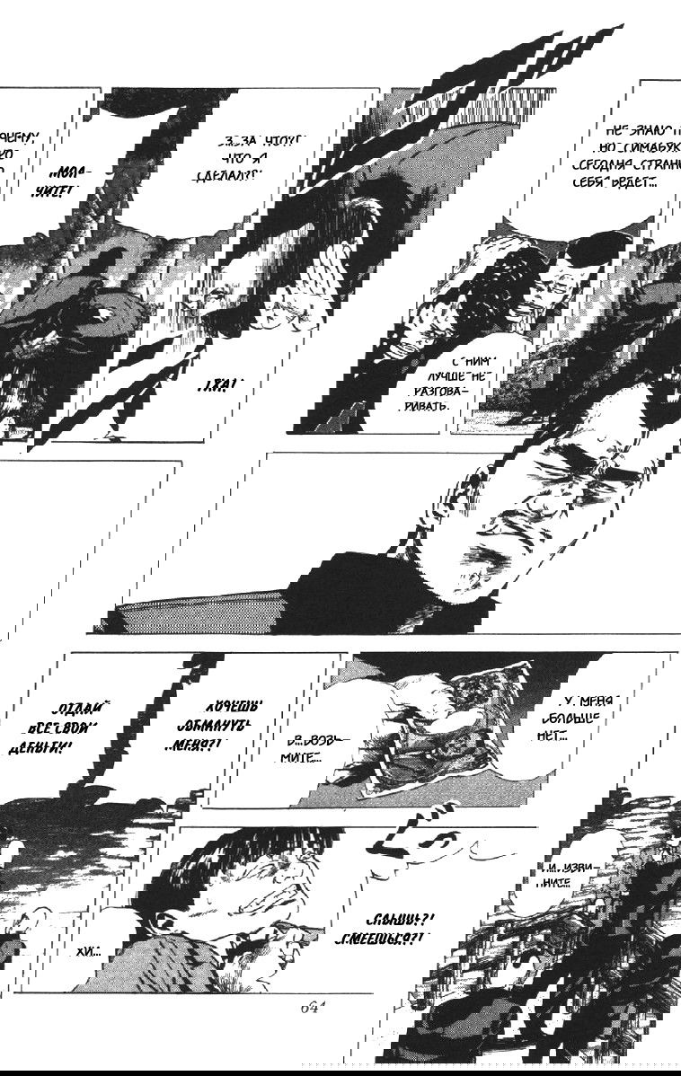 Манга Хулиганский блюз - Глава 101 Страница 2