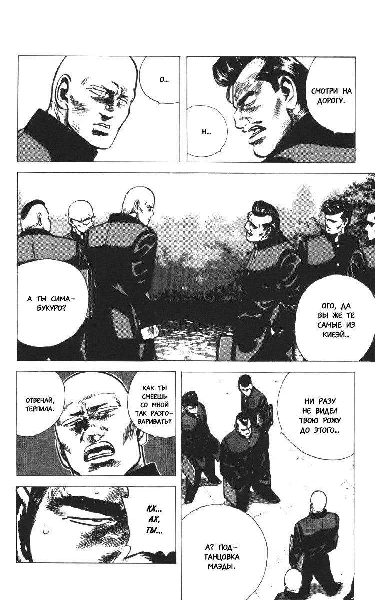 Манга Хулиганский блюз - Глава 101 Страница 4