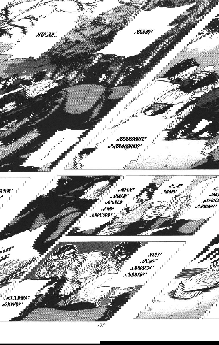 Манга Хулиганский блюз - Глава 101 Страница 10