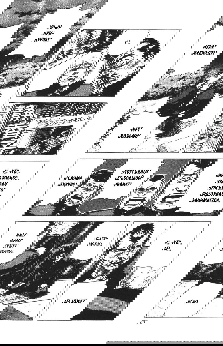 Манга Хулиганский блюз - Глава 101 Страница 11