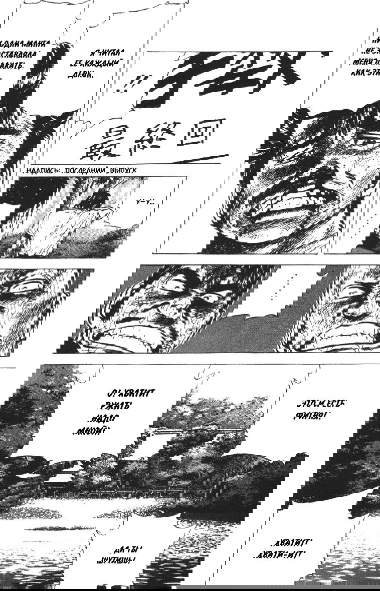 Манга Хулиганский блюз - Глава 101 Страница 16