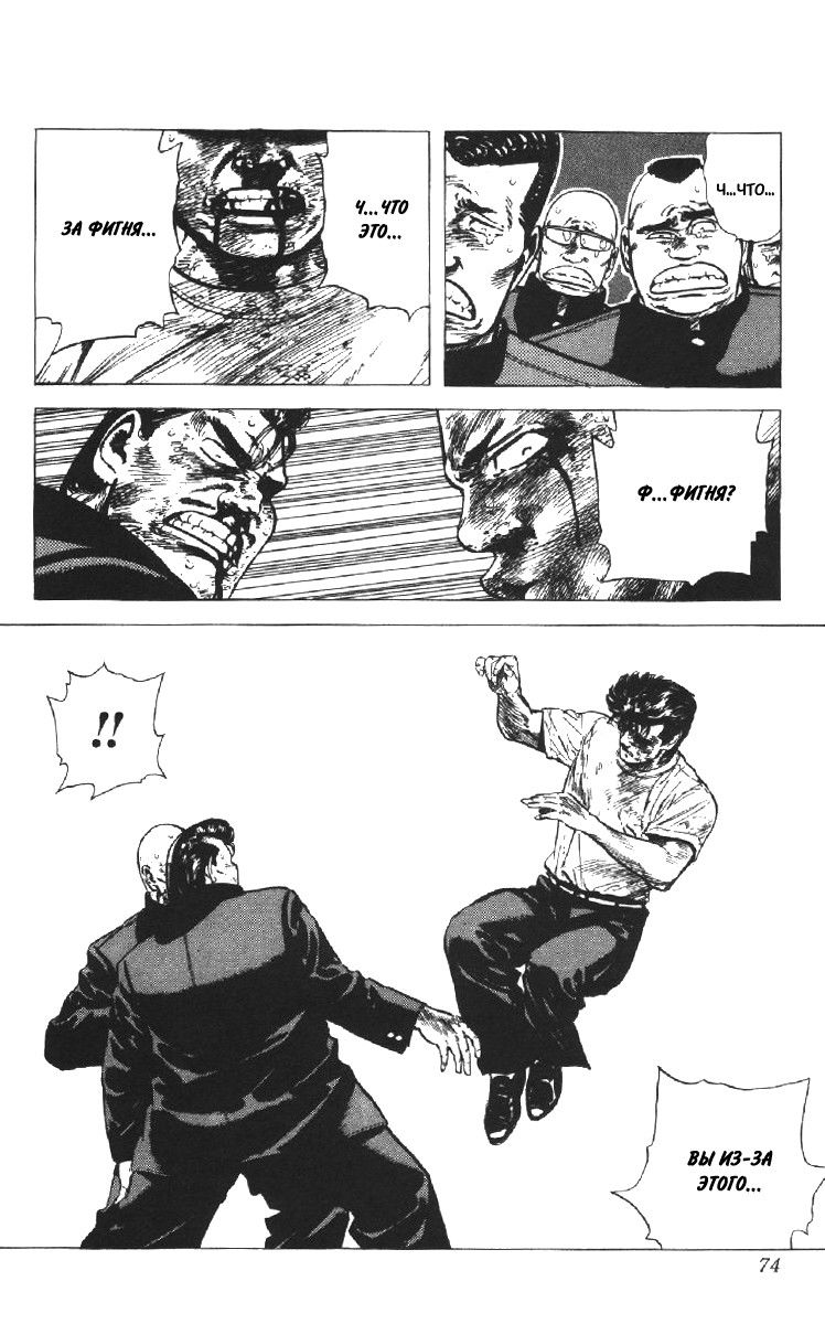 Манга Хулиганский блюз - Глава 101 Страница 12