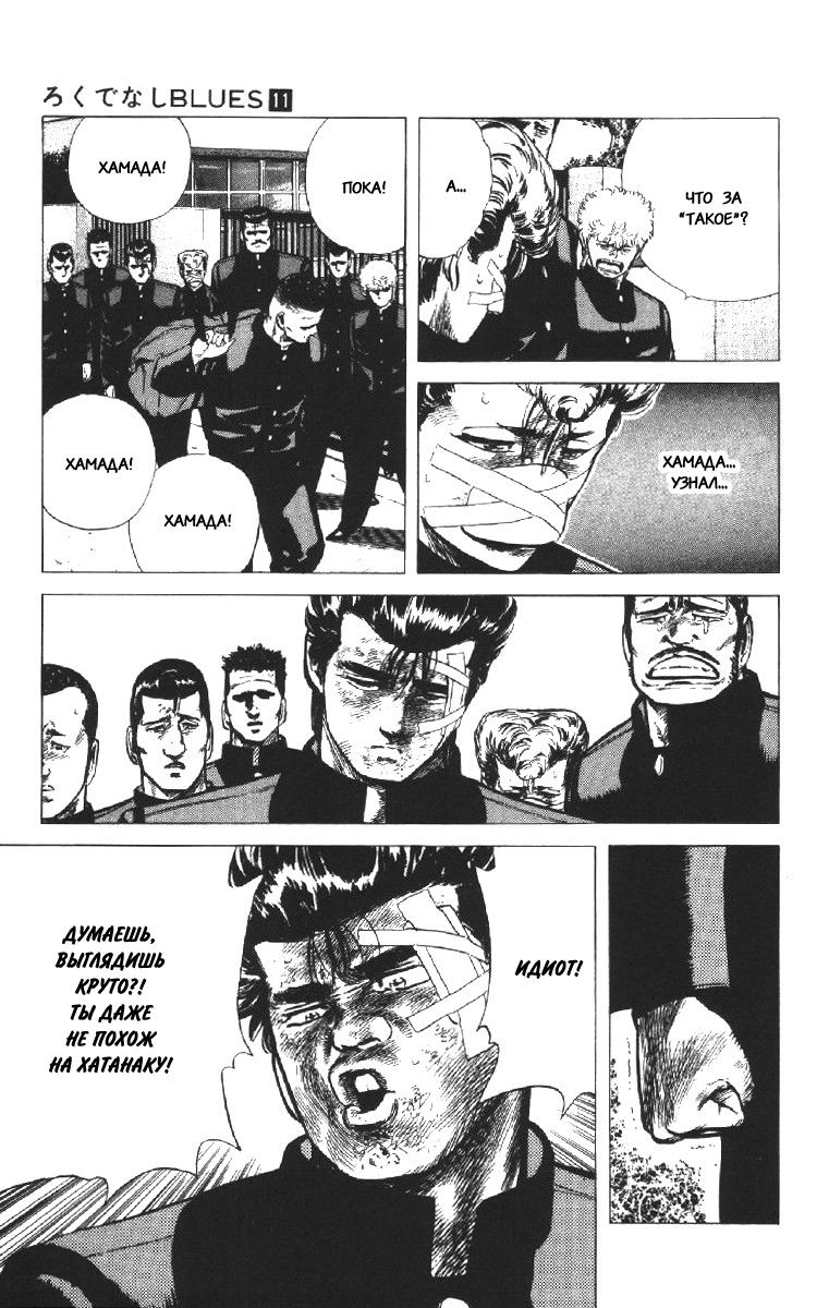 Манга Хулиганский блюз - Глава 100 Страница 16