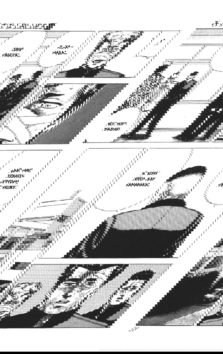 Манга Хулиганский блюз - Глава 100 Страница 14
