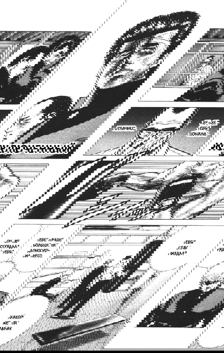 Манга Хулиганский блюз - Глава 100 Страница 1