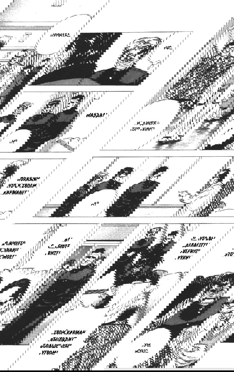 Манга Хулиганский блюз - Глава 100 Страница 8