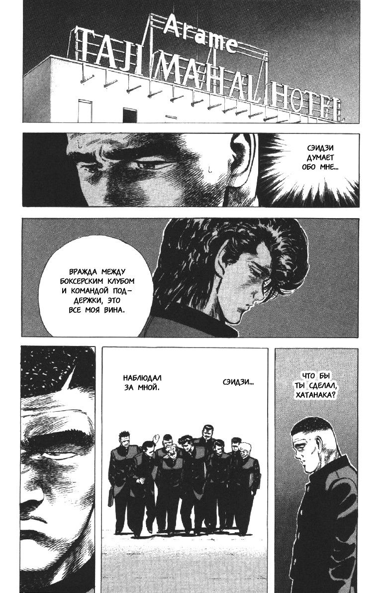 Манга Хулиганский блюз - Глава 100 Страница 10