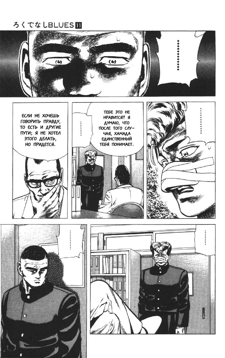 Манга Хулиганский блюз - Глава 100 Страница 6