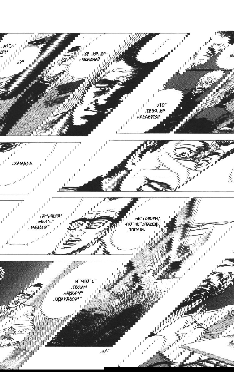 Манга Хулиганский блюз - Глава 100 Страница 3