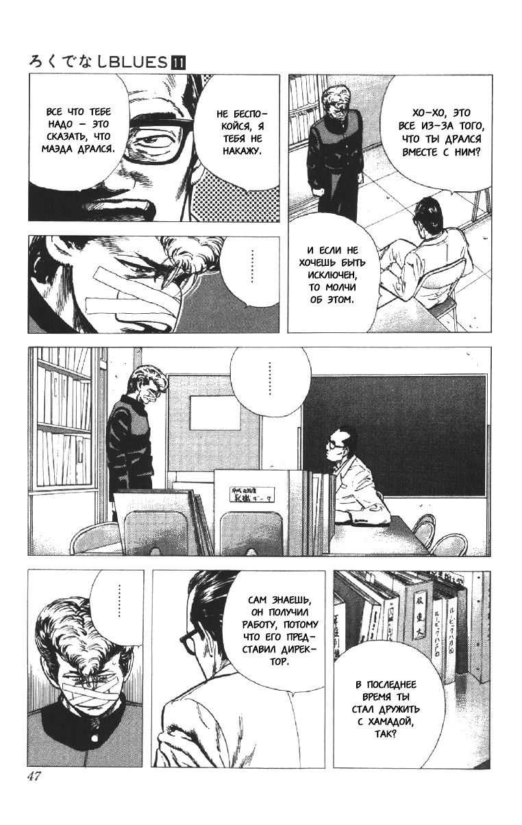 Манга Хулиганский блюз - Глава 100 Страница 4