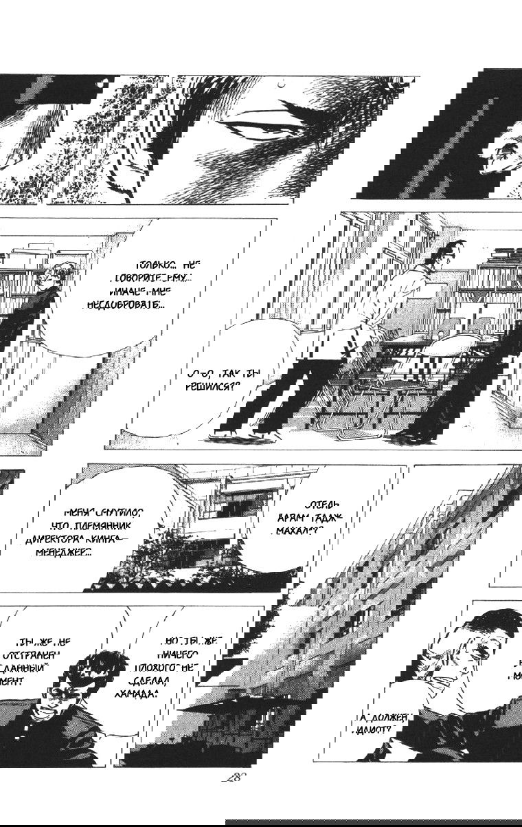 Манга Хулиганский блюз - Глава 99 Страница 3