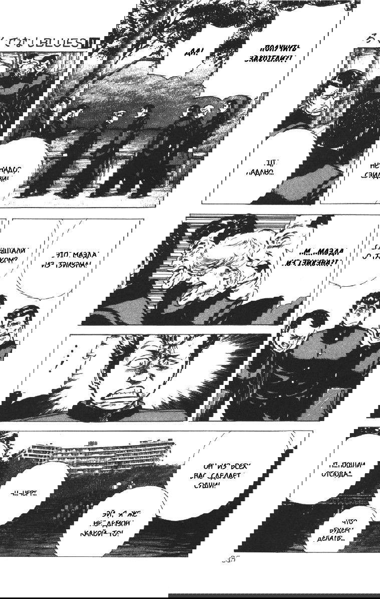 Манга Хулиганский блюз - Глава 99 Страница 10