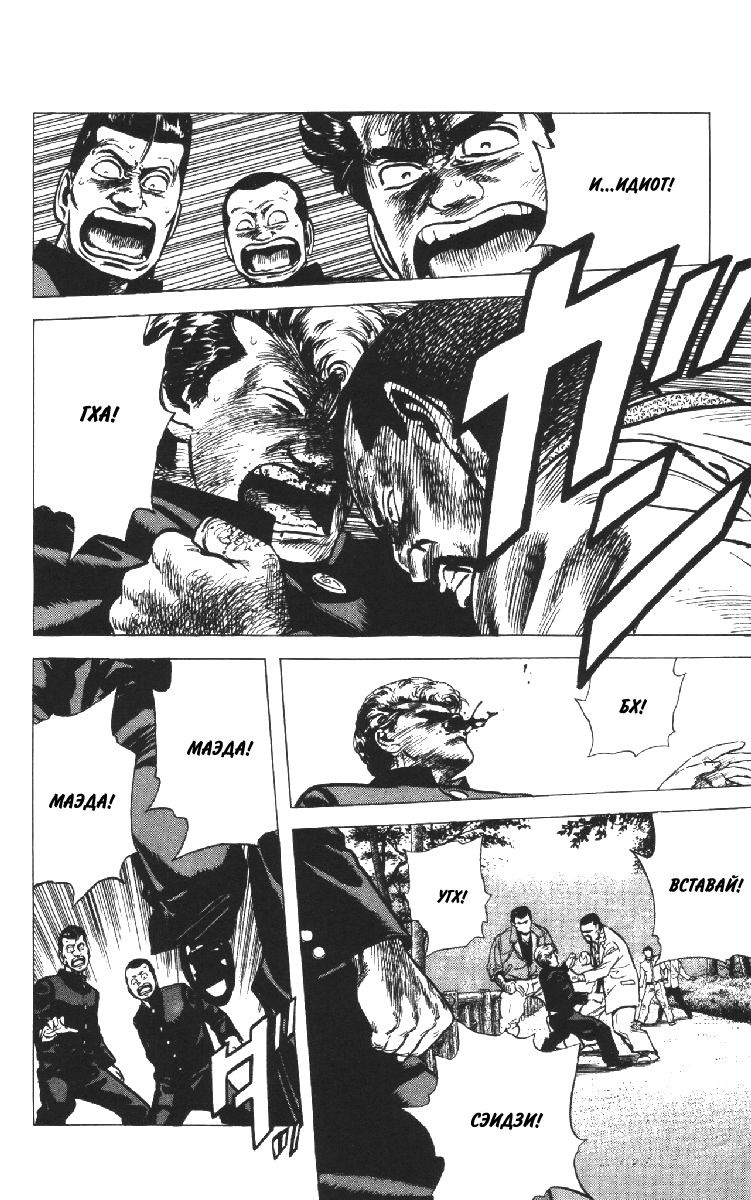 Манга Хулиганский блюз - Глава 99 Страница 13