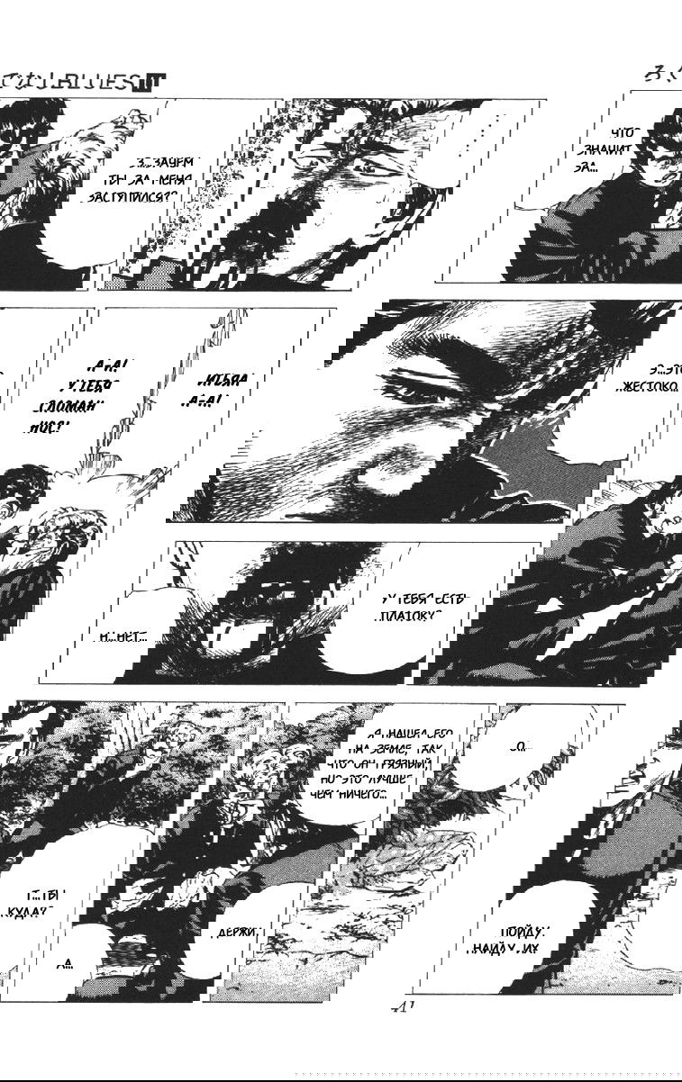 Манга Хулиганский блюз - Глава 99 Страница 16