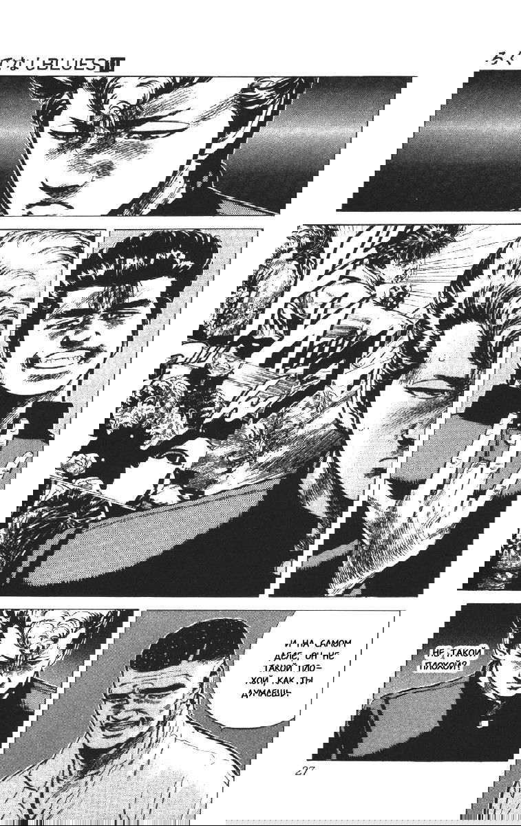 Манга Хулиганский блюз - Глава 99 Страница 2