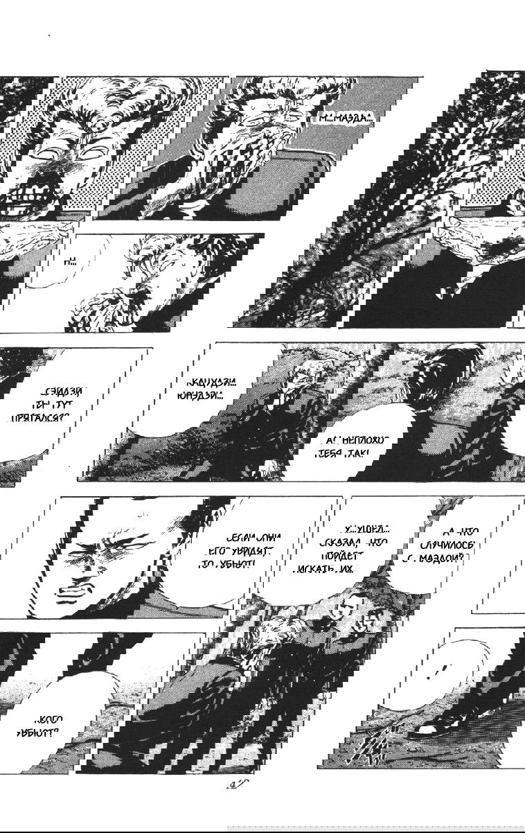 Манга Хулиганский блюз - Глава 99 Страница 17