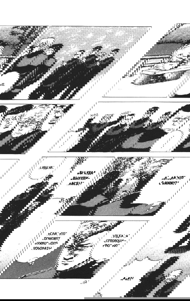 Манга Хулиганский блюз - Глава 99 Страница 9